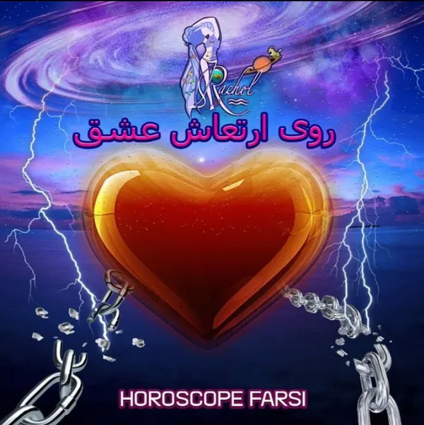 مدیتیشن روی ارتعاش عشق - راشل