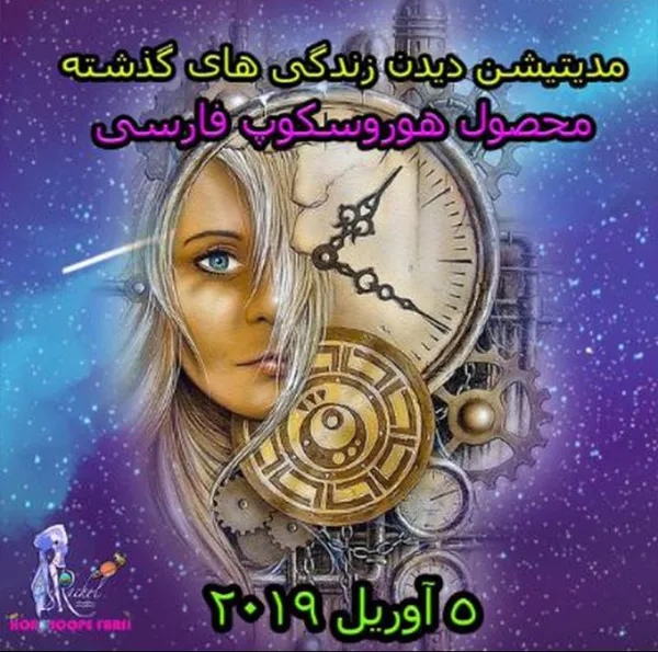 مدیتیشن دیدن زندگی های گذشته - راشل