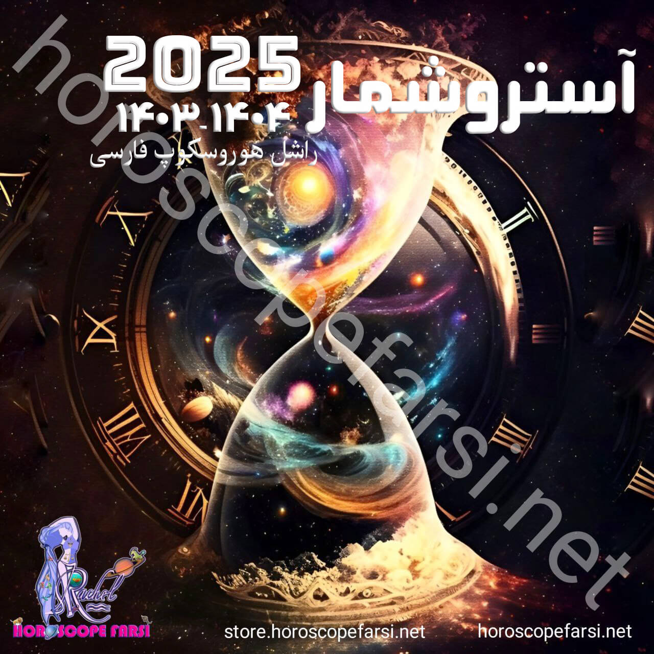 استروشمار هوروسکوپ فارسی 1404-1403 ، فایل نوشتاری و متنی 2025